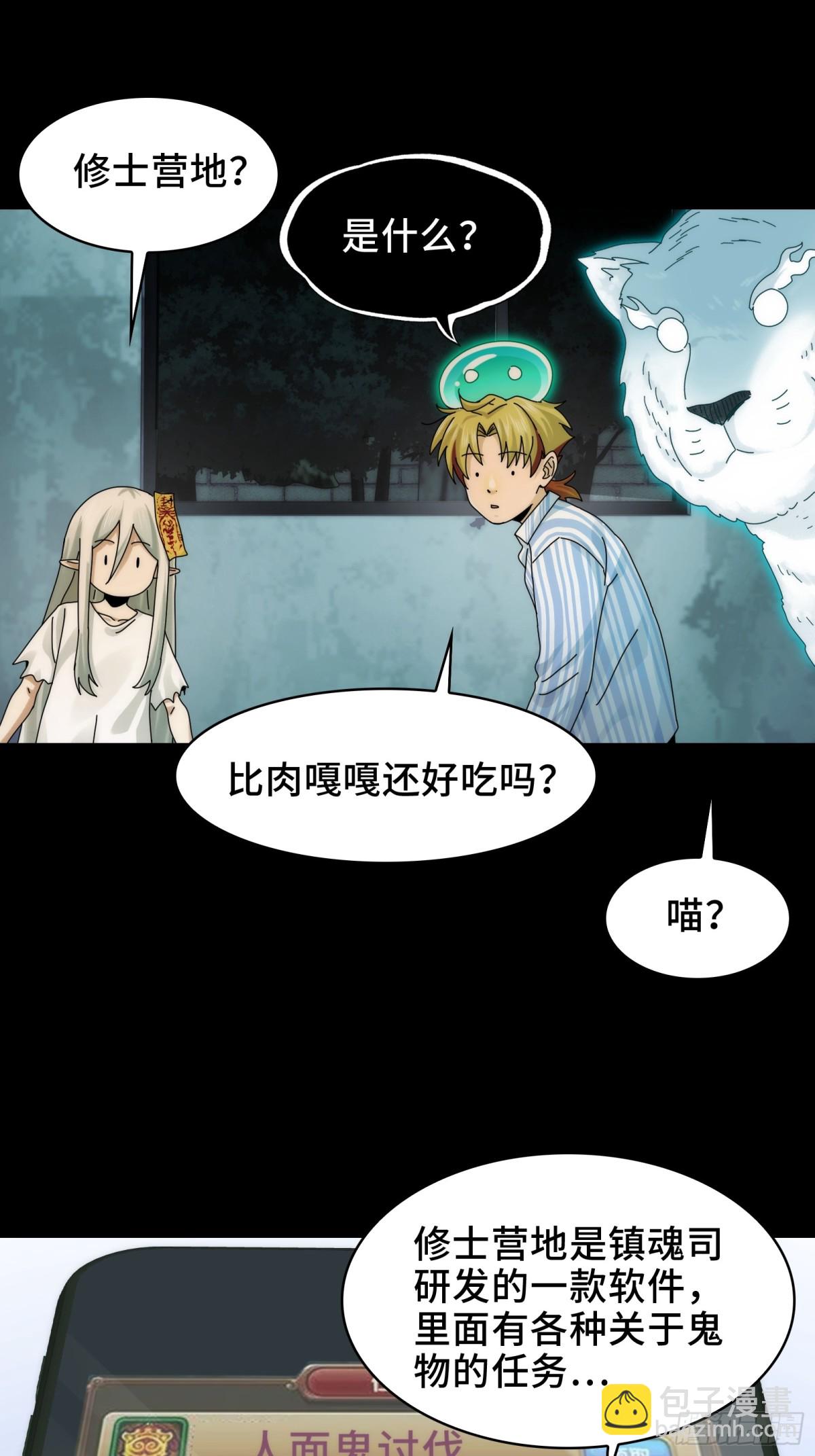 精神病面前，鬼東西算個球 - 062-進階後的第一場試煉 - 3