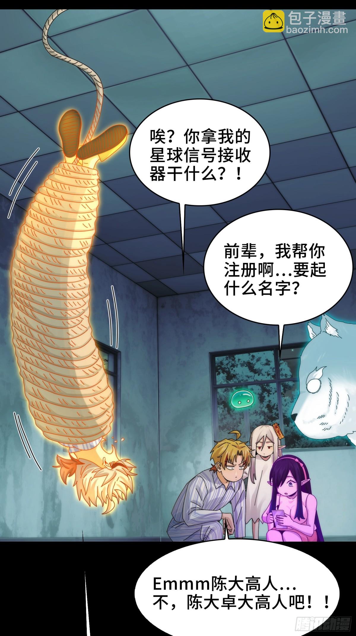 精神病面前，鬼東西算個球 - 062-進階後的第一場試煉 - 6