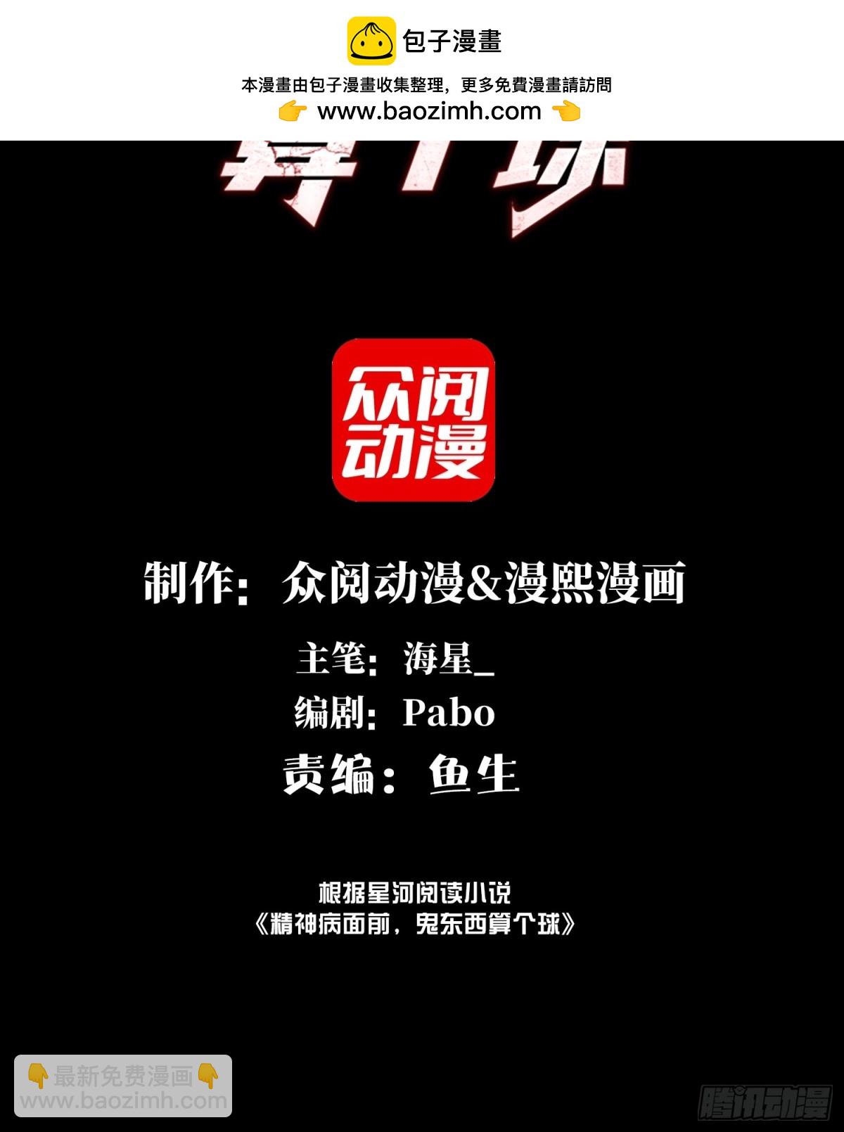精神病面前，鬼東西算個球 - 064-消失的十四樓 - 2