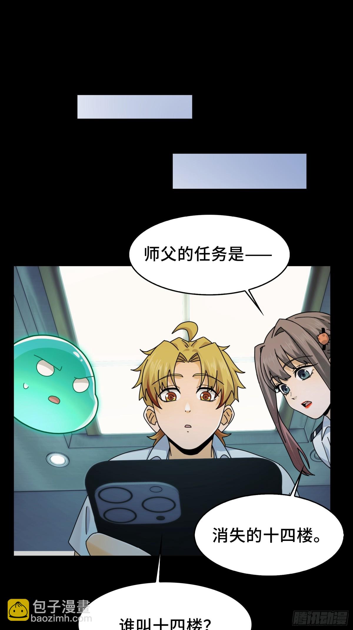 精神病面前，鬼東西算個球 - 064-消失的十四樓 - 6