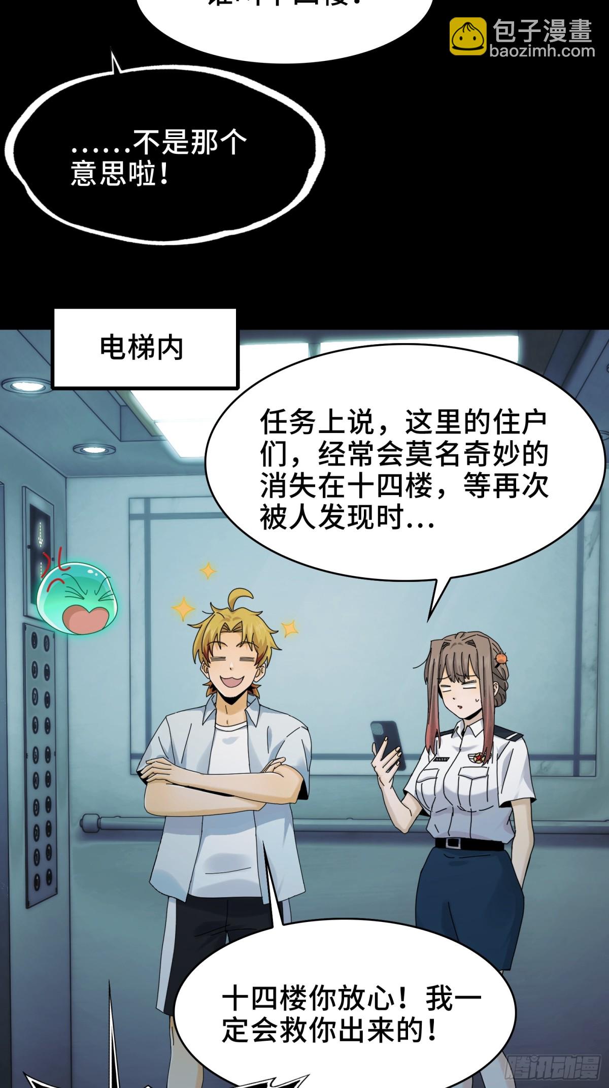 精神病面前，鬼東西算個球 - 064-消失的十四樓 - 7