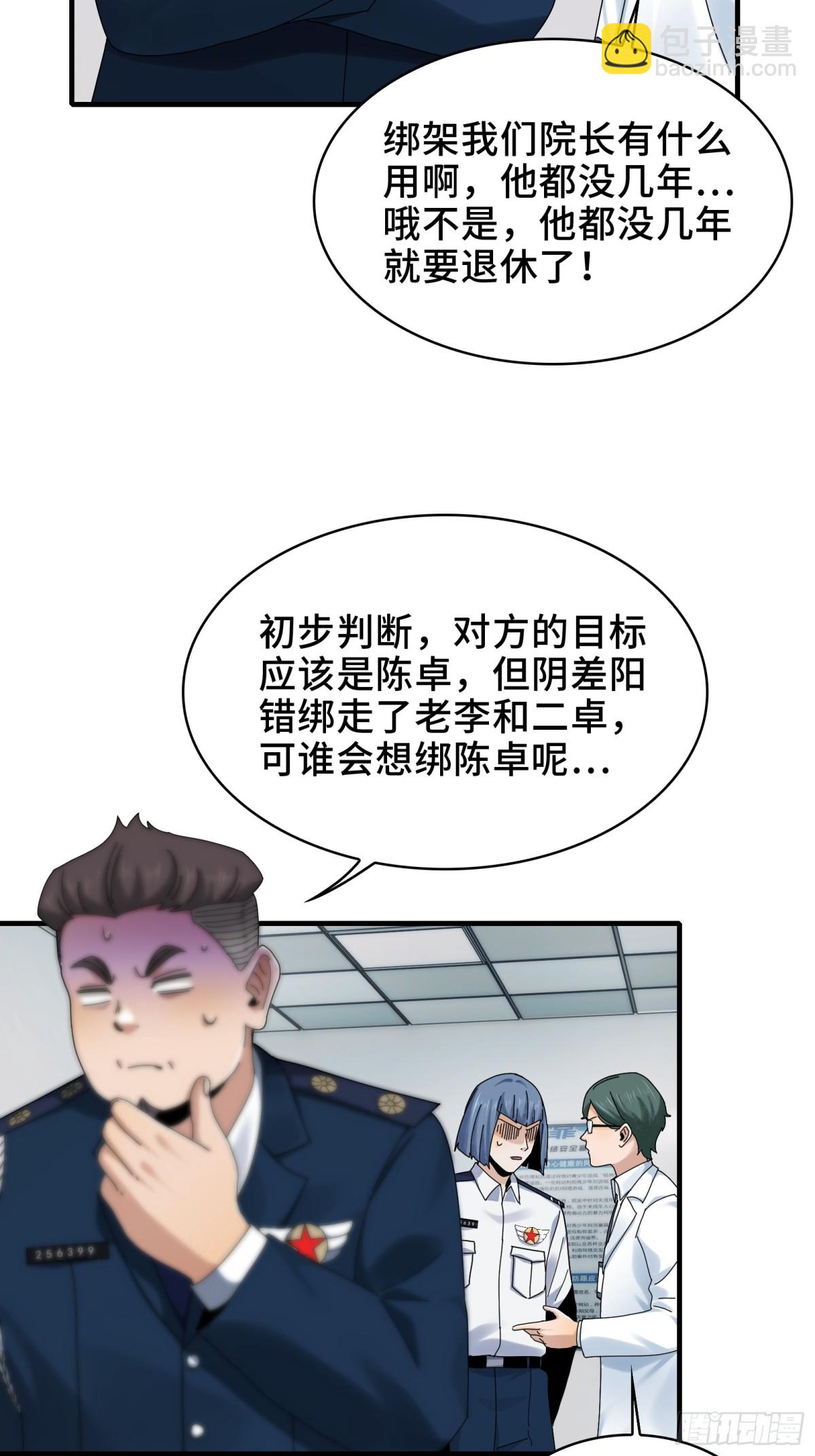 066-处以极刑！-第69话