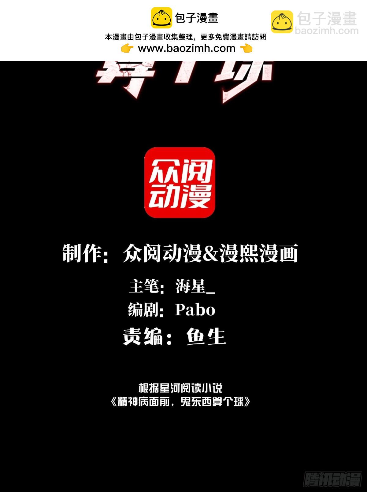 070-丢失的鬼婴-第73话