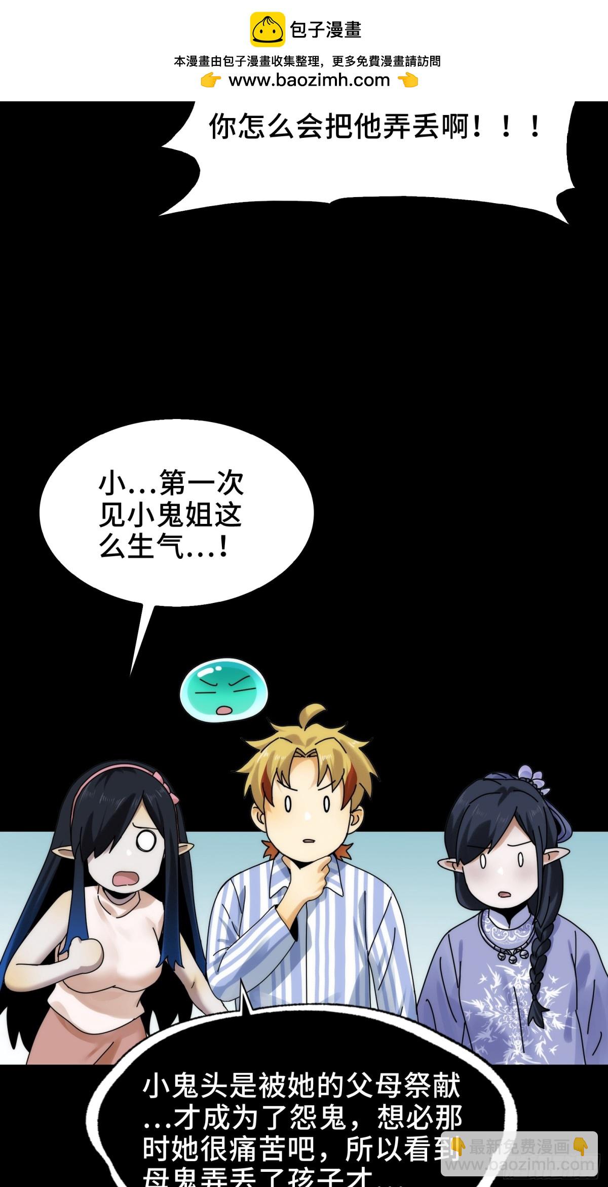 070-丢失的鬼婴-第73话