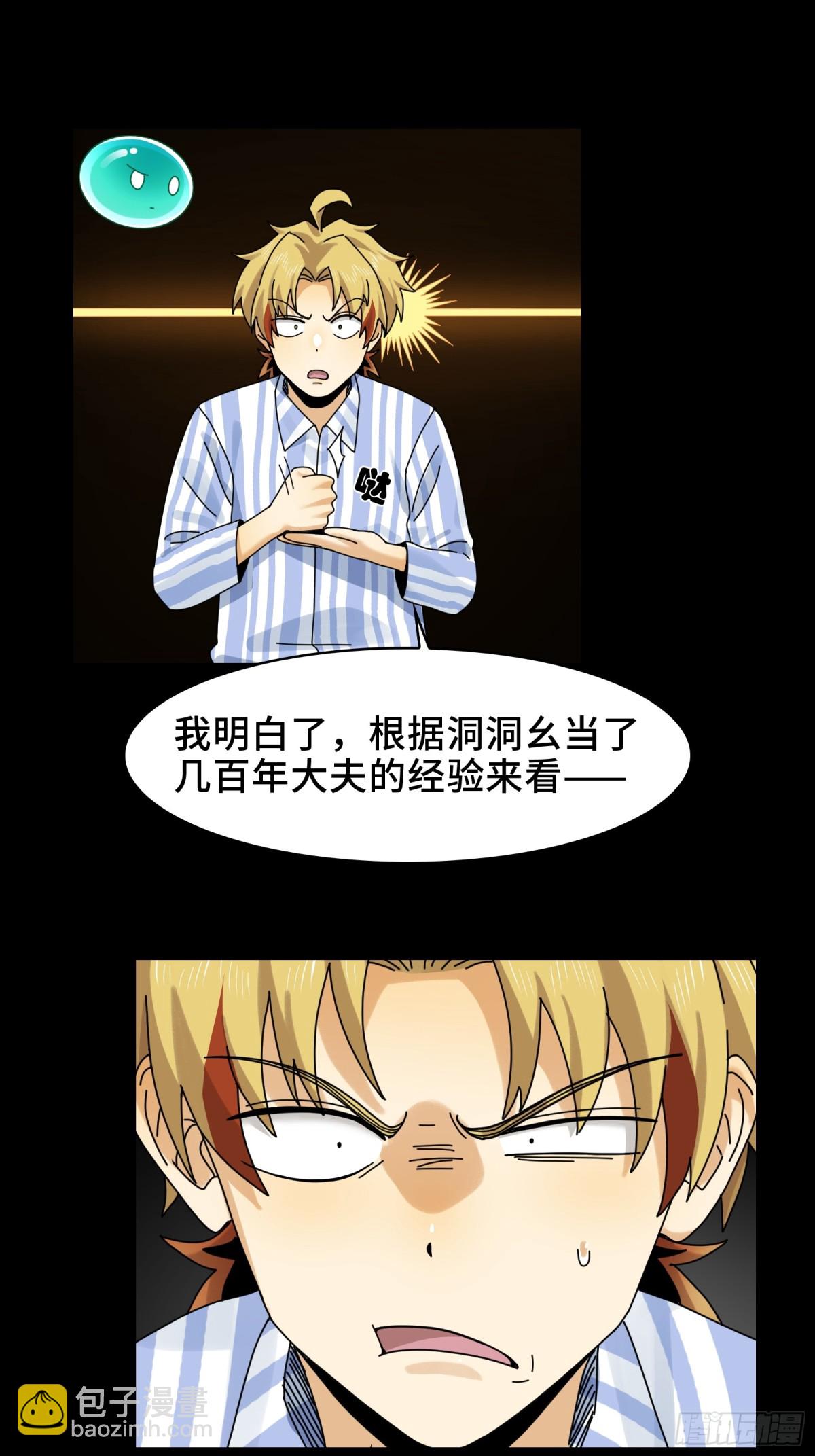 076-非死不可的理由(1/2)-第79话