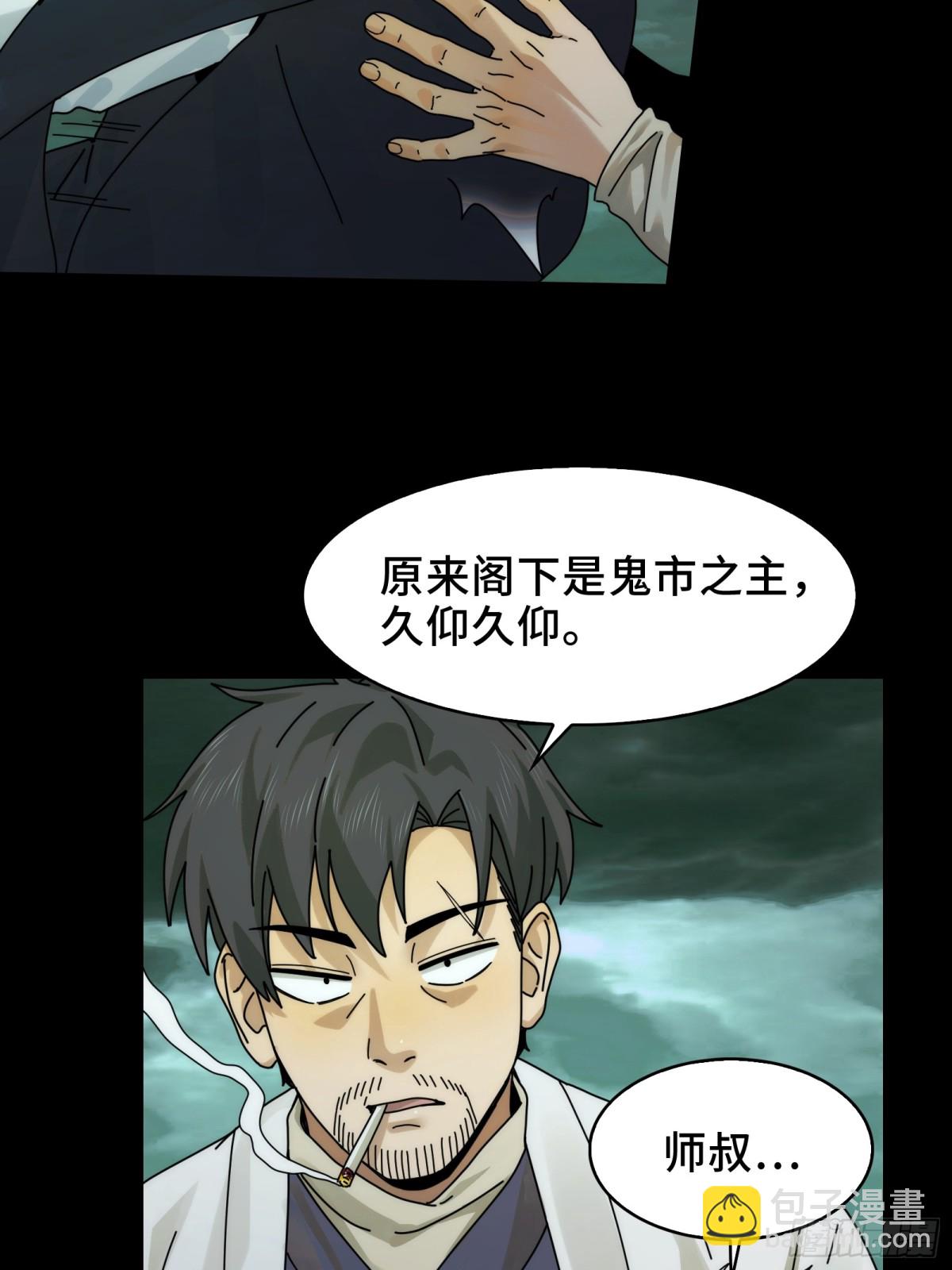 078-阴兵开道，夫妻重聚(1/2)-第81话