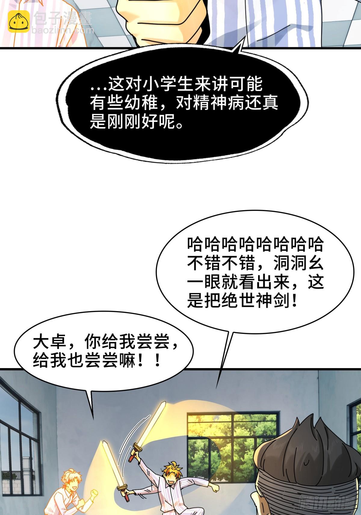 080-神秘小孩哥的挑衅-第83话