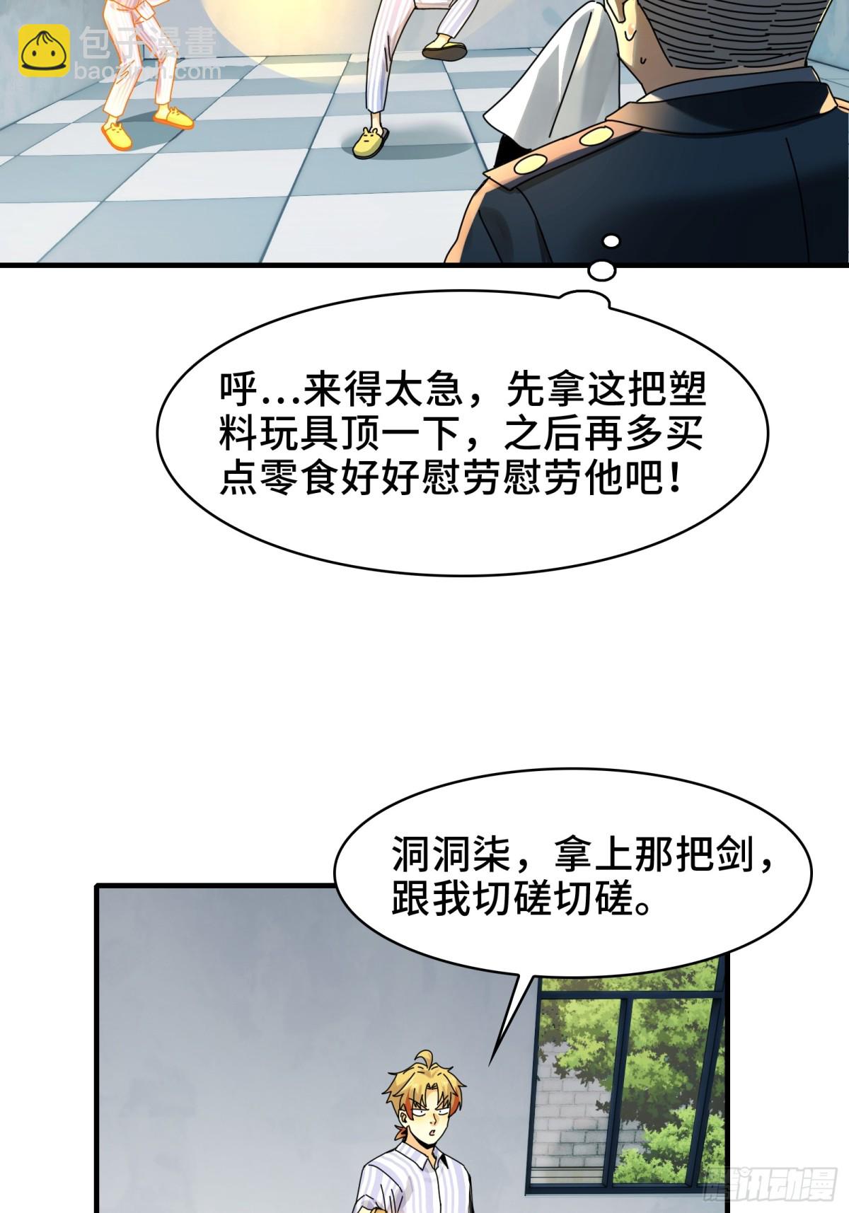 080-神秘小孩哥的挑衅-第83话