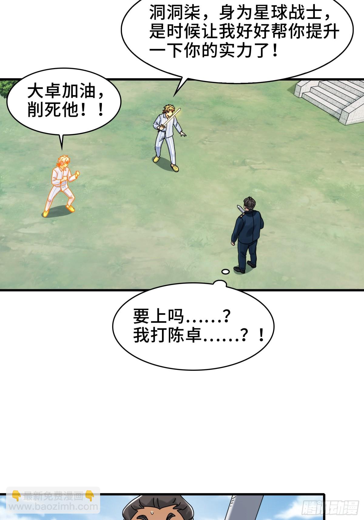 080-神秘小孩哥的挑衅-第83话