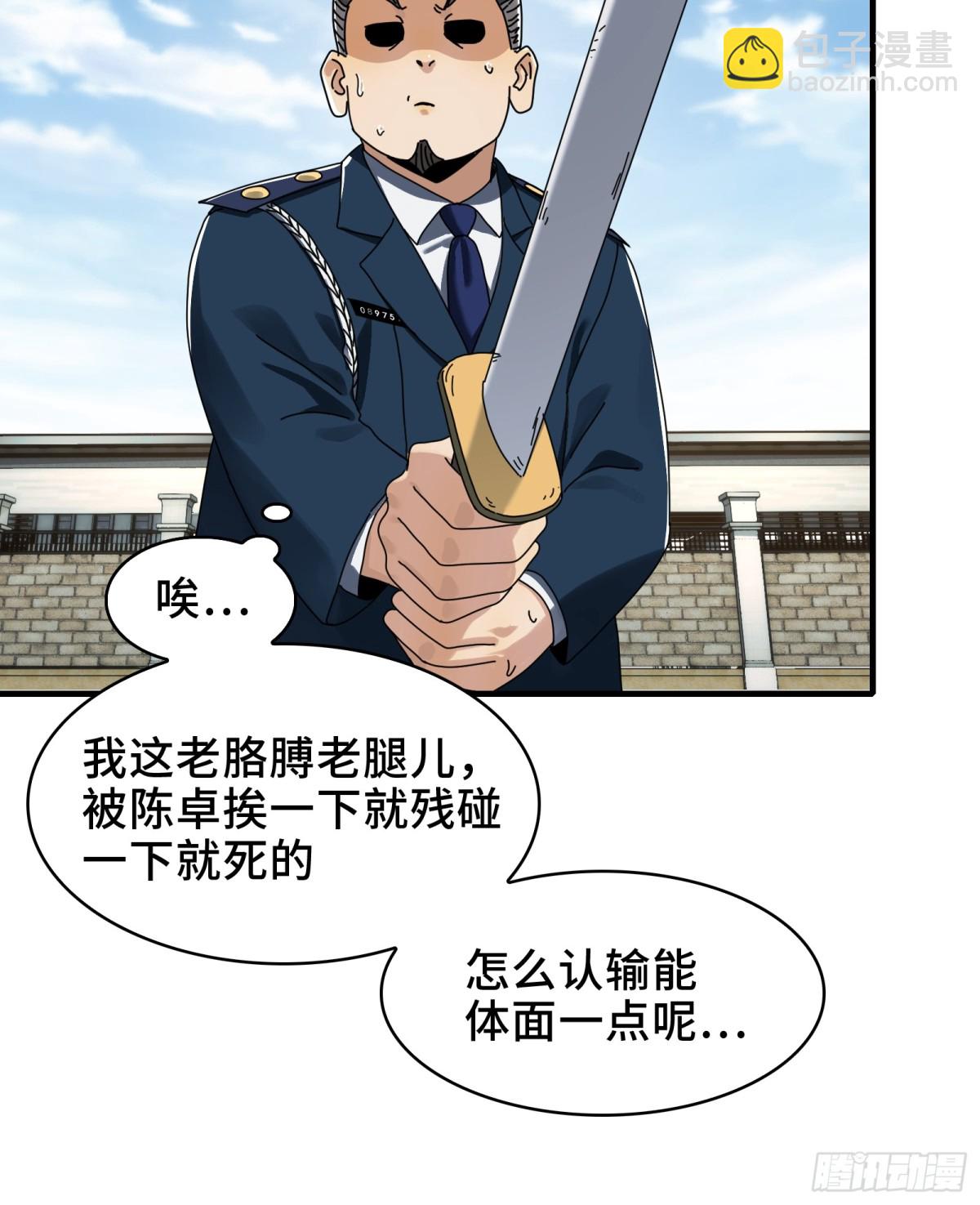 080-神秘小孩哥的挑衅-第83话