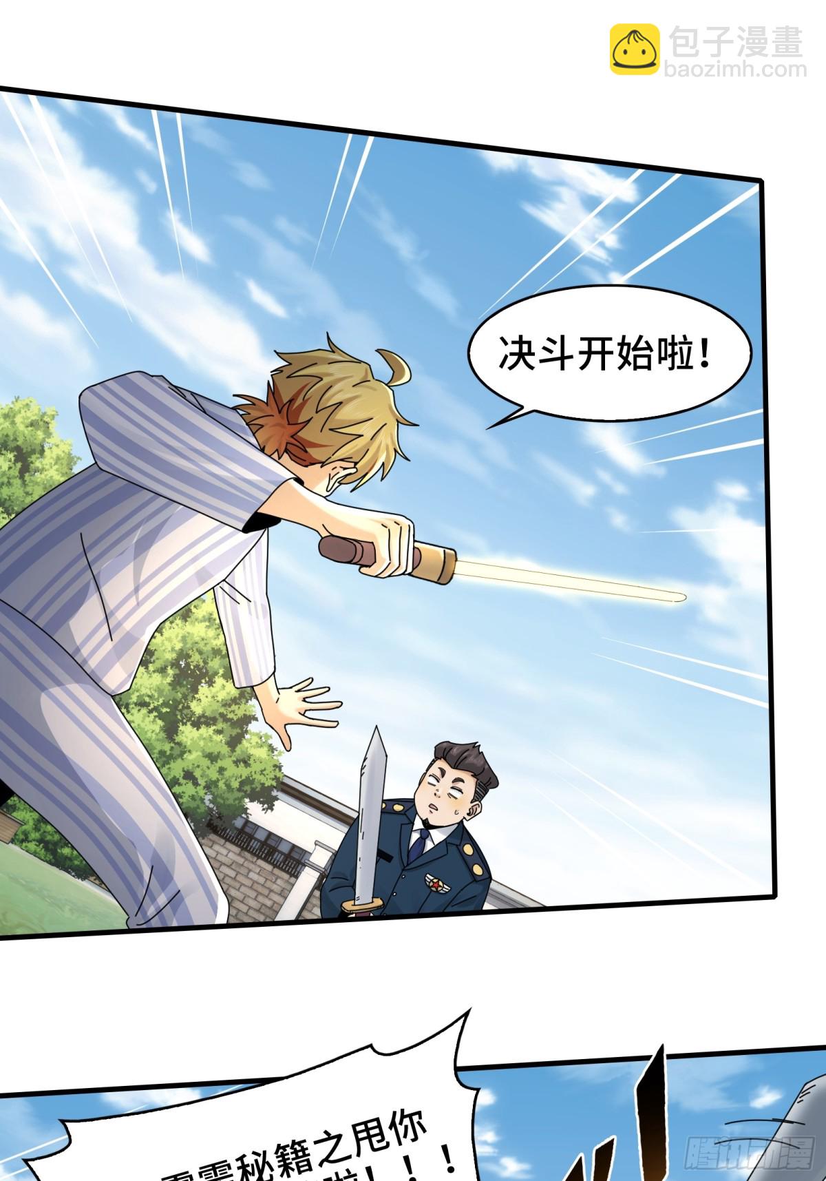 080-神秘小孩哥的挑衅-第83话