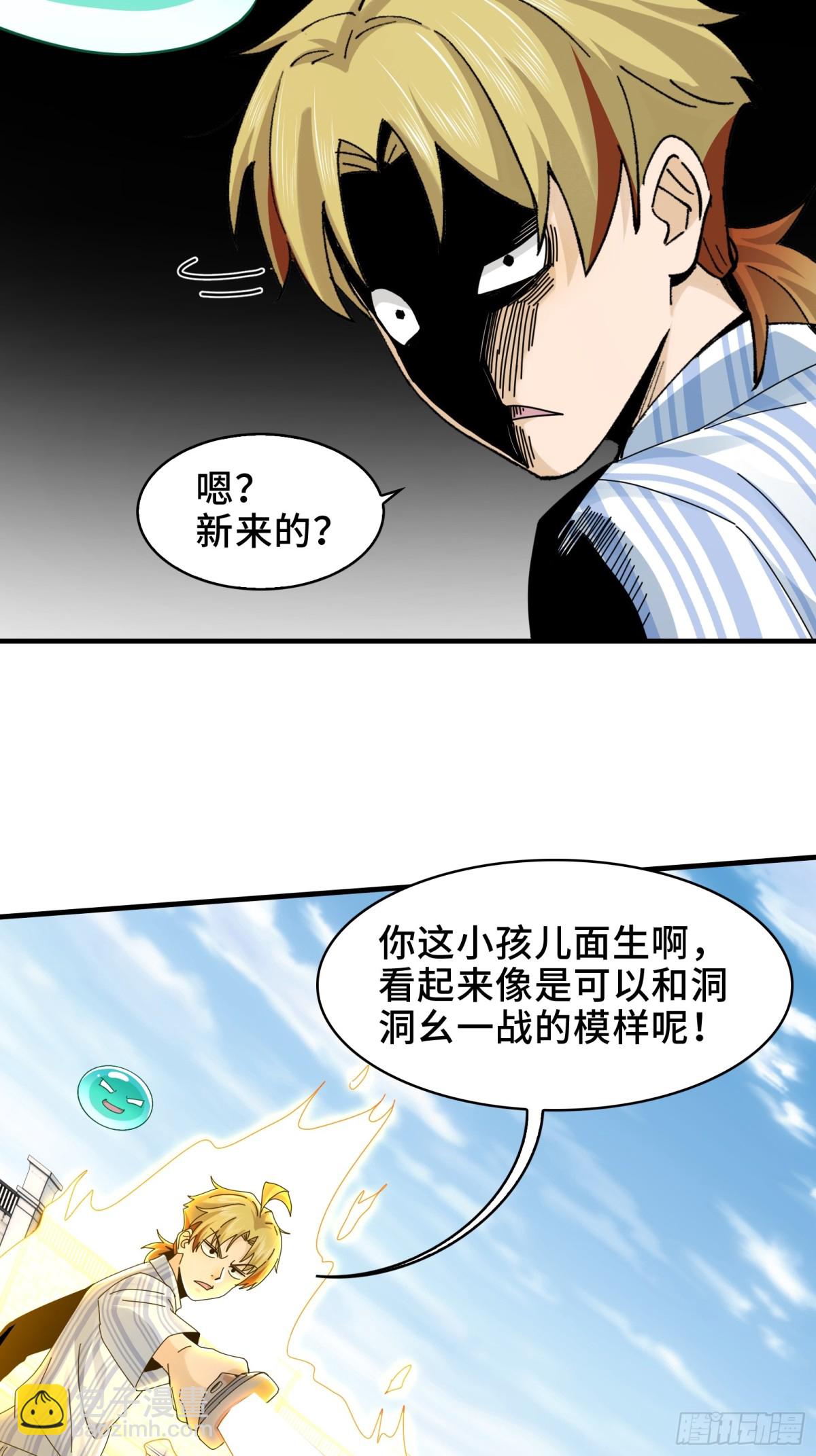 080-神秘小孩哥的挑衅-第83话