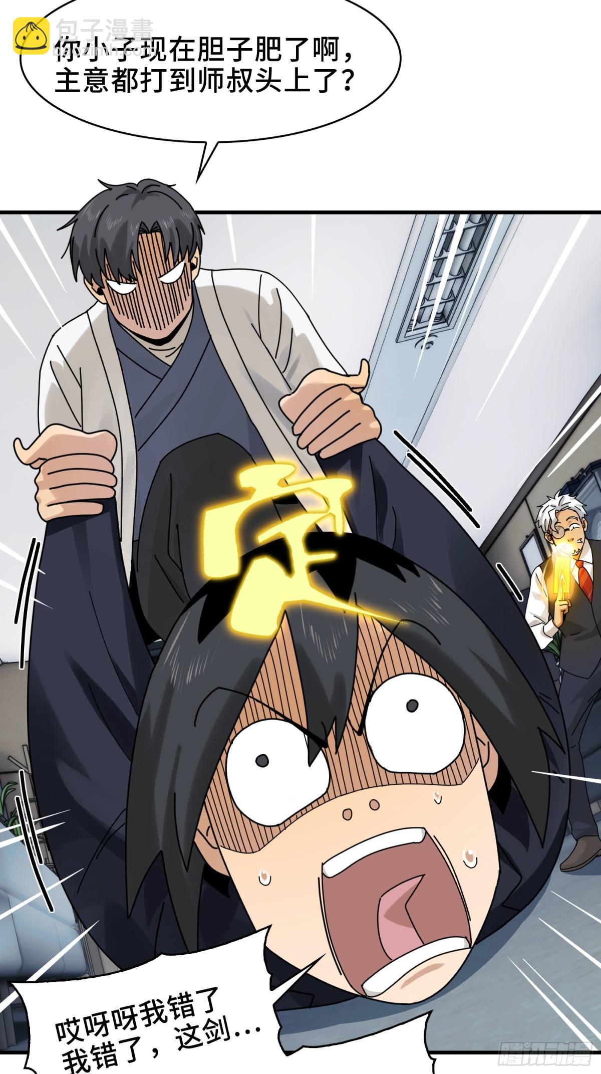 080-神秘小孩哥的挑衅-第83话