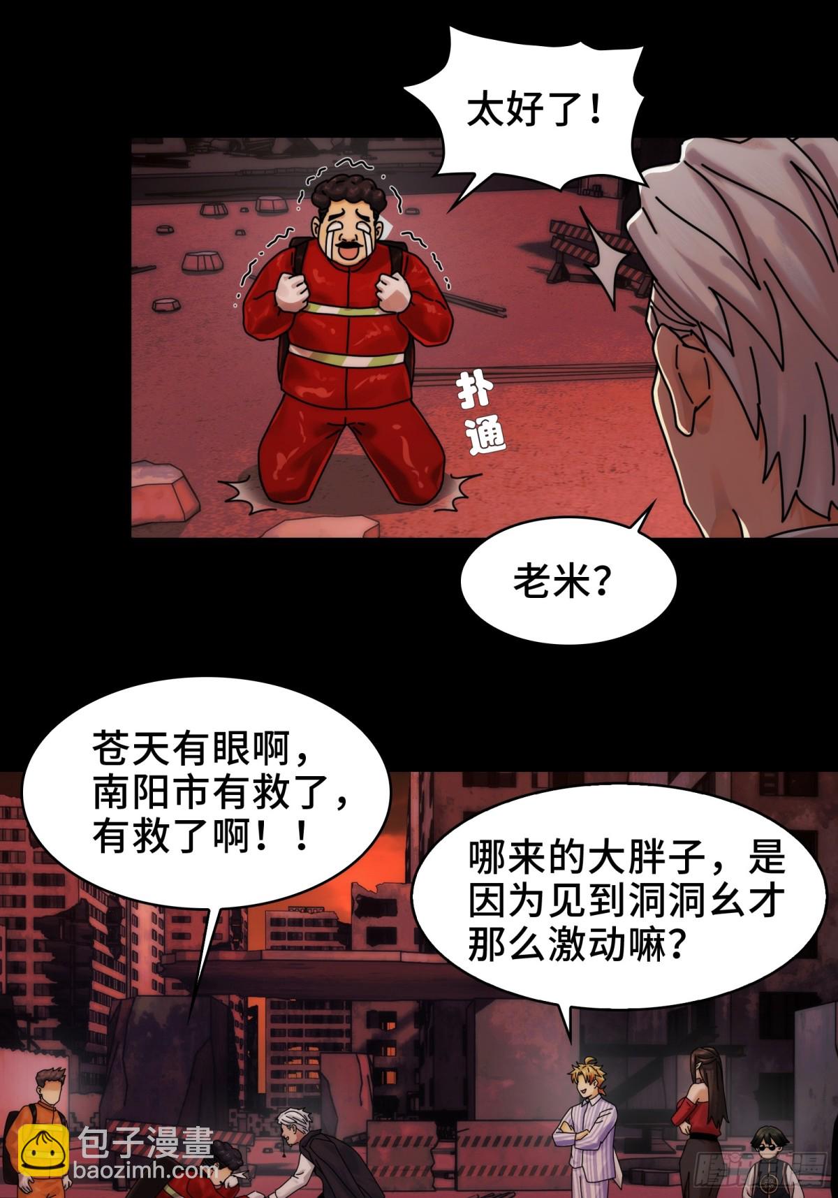 082-人间炼狱-第85话