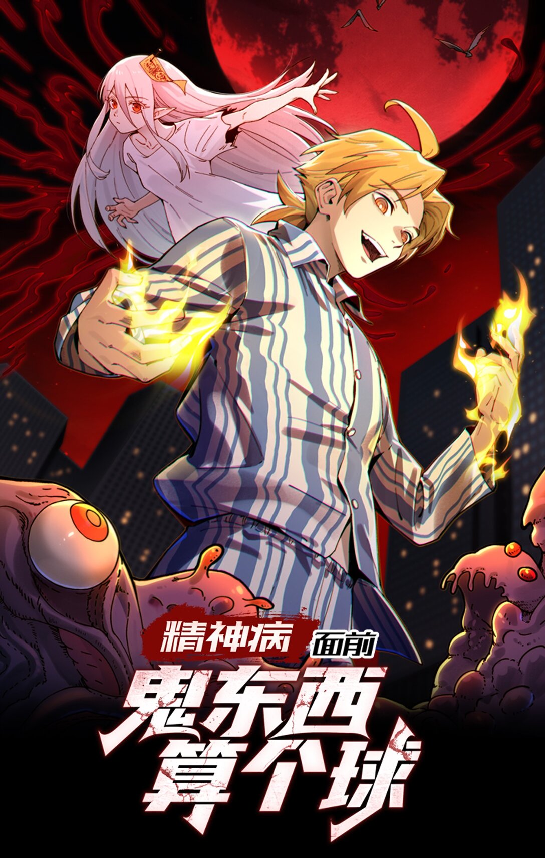 084- 血的世界-第87话