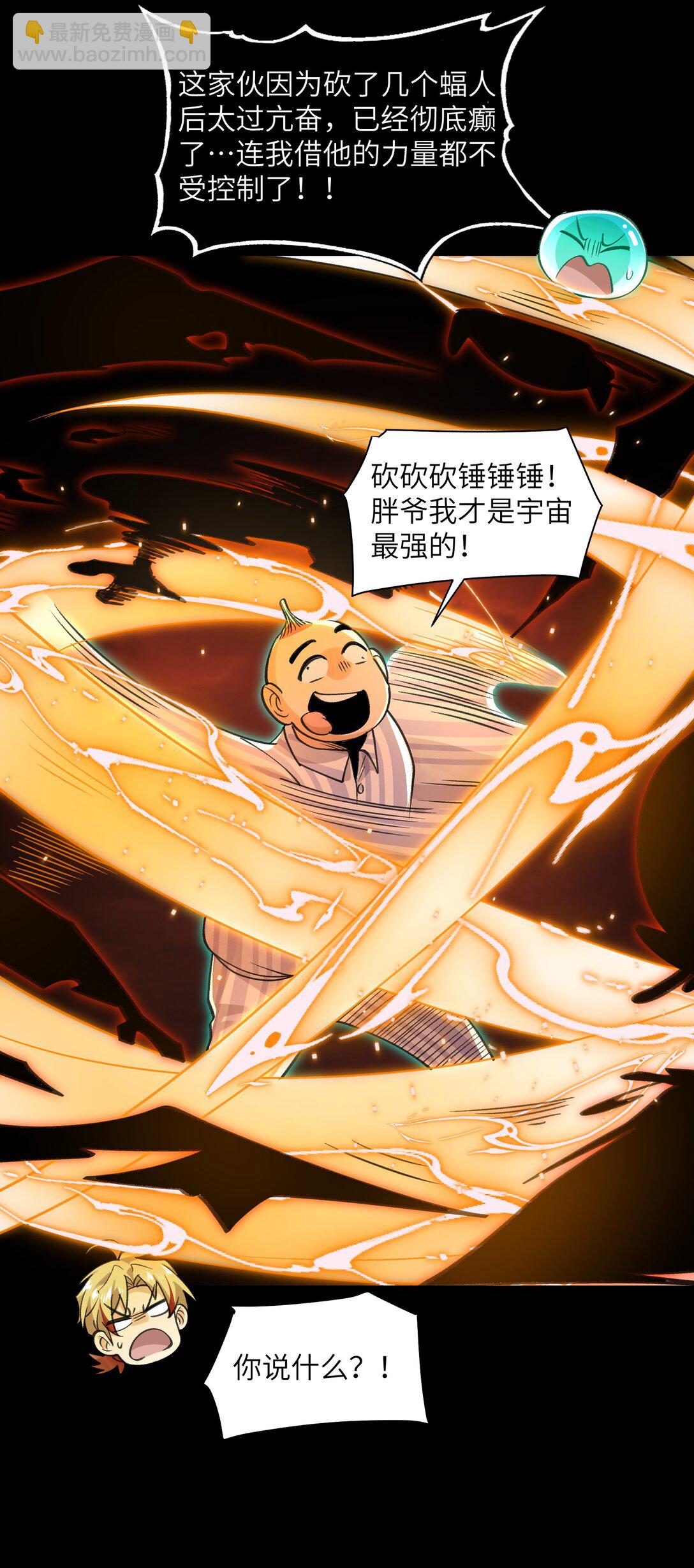 086- 系统&ldquo;新&rdquo;形态！-第89话