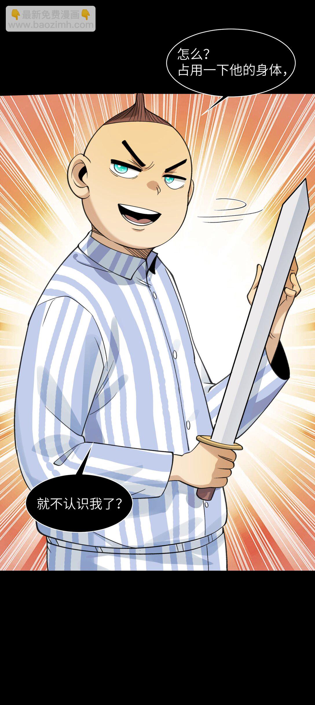 086- 系统&ldquo;新&rdquo;形态！-第89话