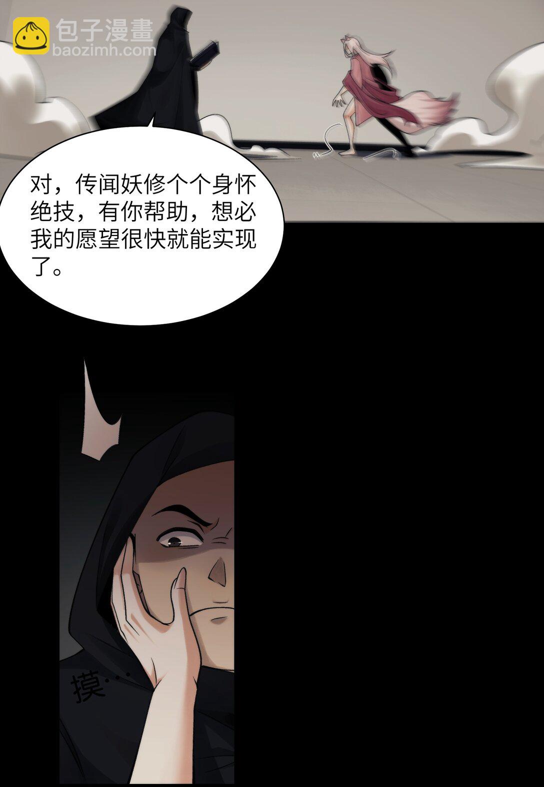 精神病面前，鬼東西算個球 - 091- 生人活祭 - 6