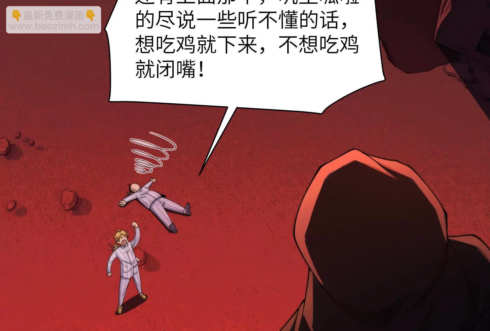 今晚吃鸡(1/3)-第99话