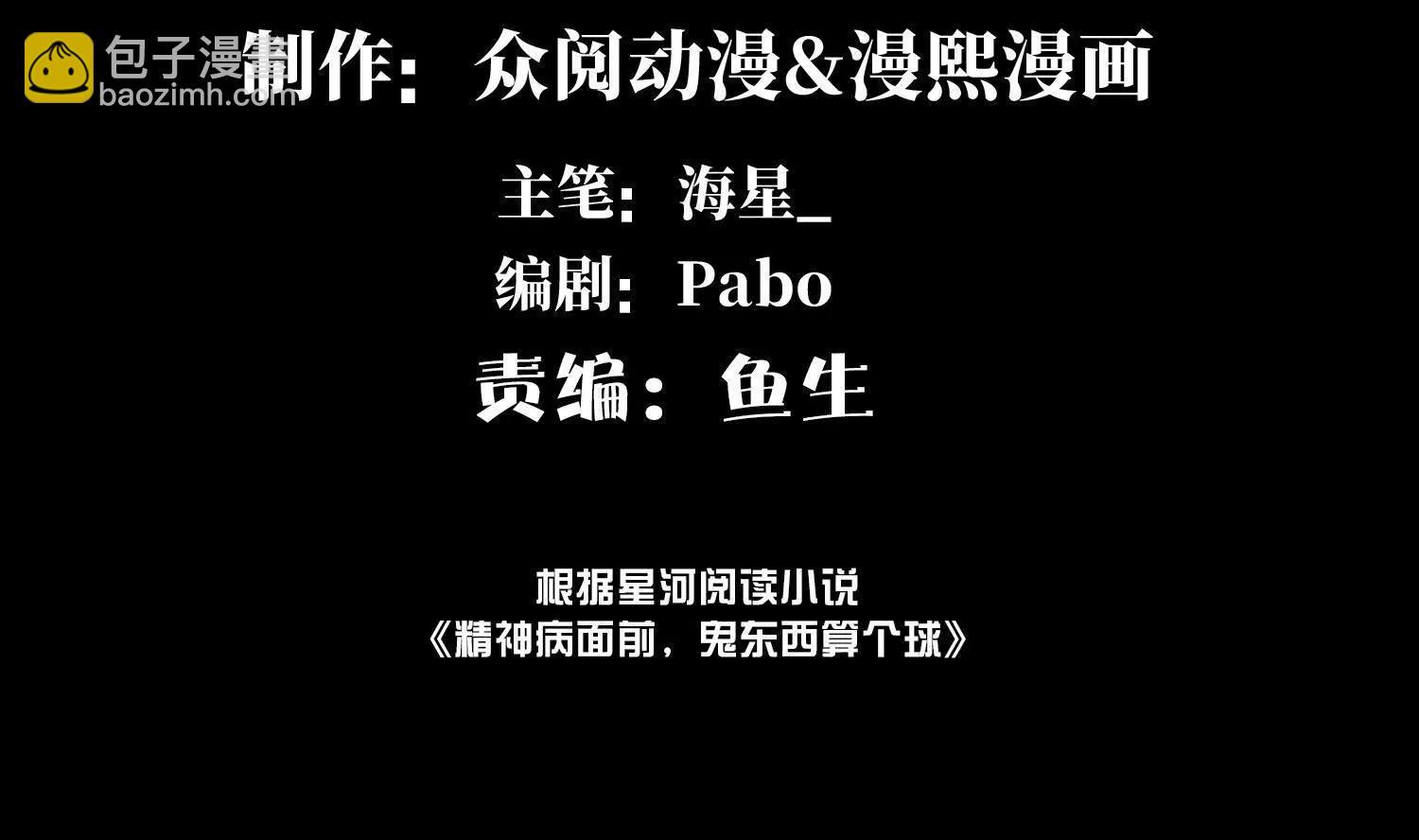 遛鸟(1/3)-第101话