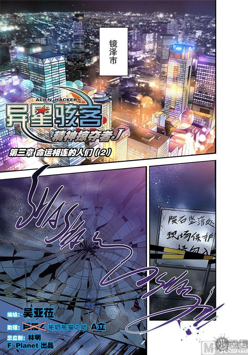 精神掠奪者J - 第11話 - 4