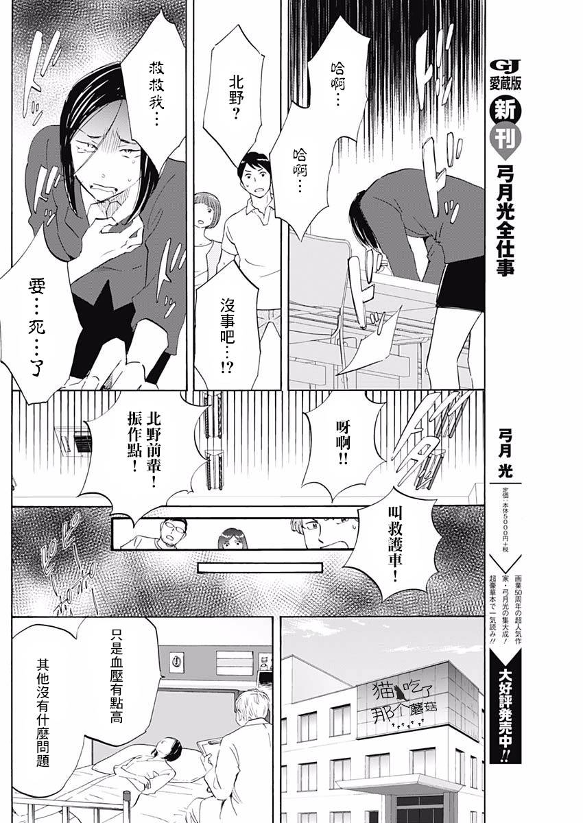 精神專科弱井醫生 - 1話(1/2) - 3