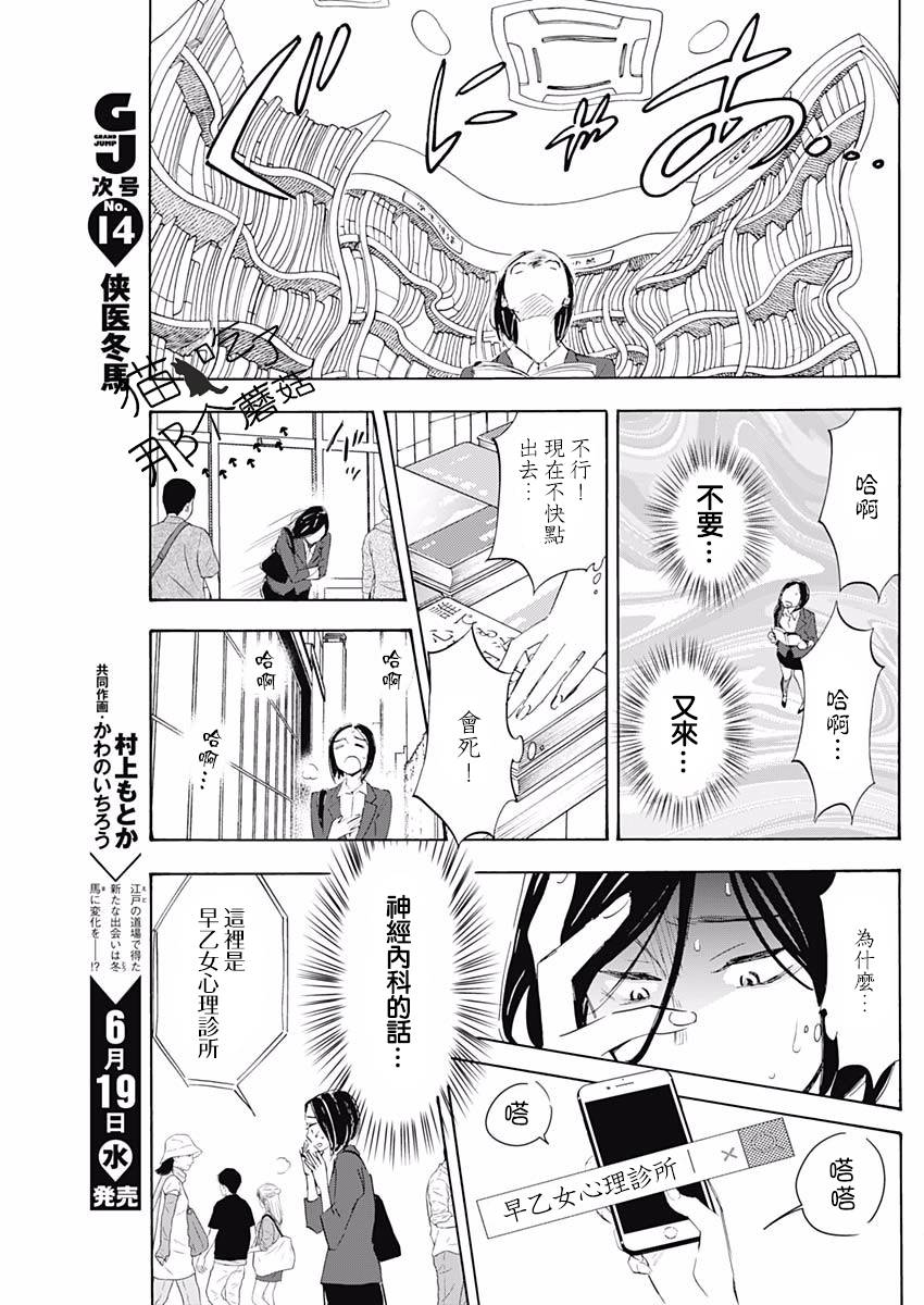 精神專科弱井醫生 - 1話(1/2) - 2