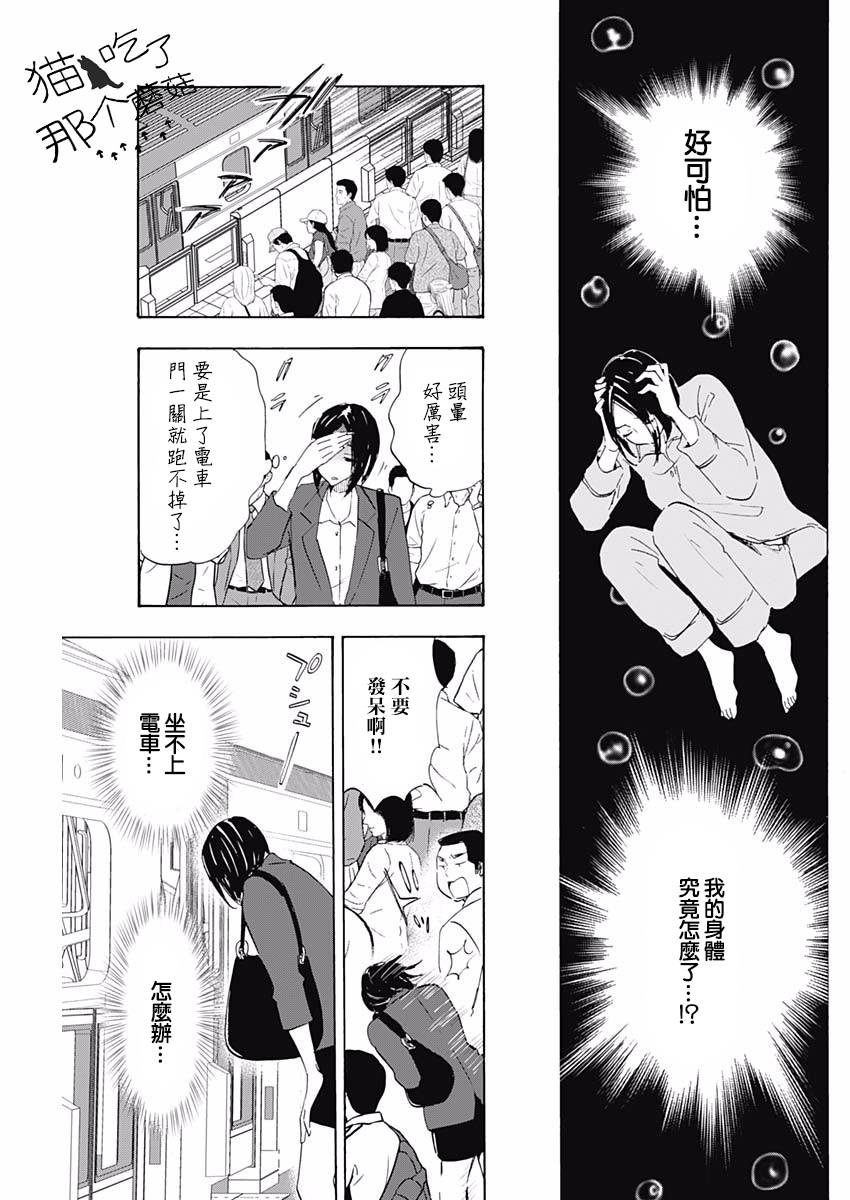 精神專科弱井醫生 - 1話(1/2) - 6