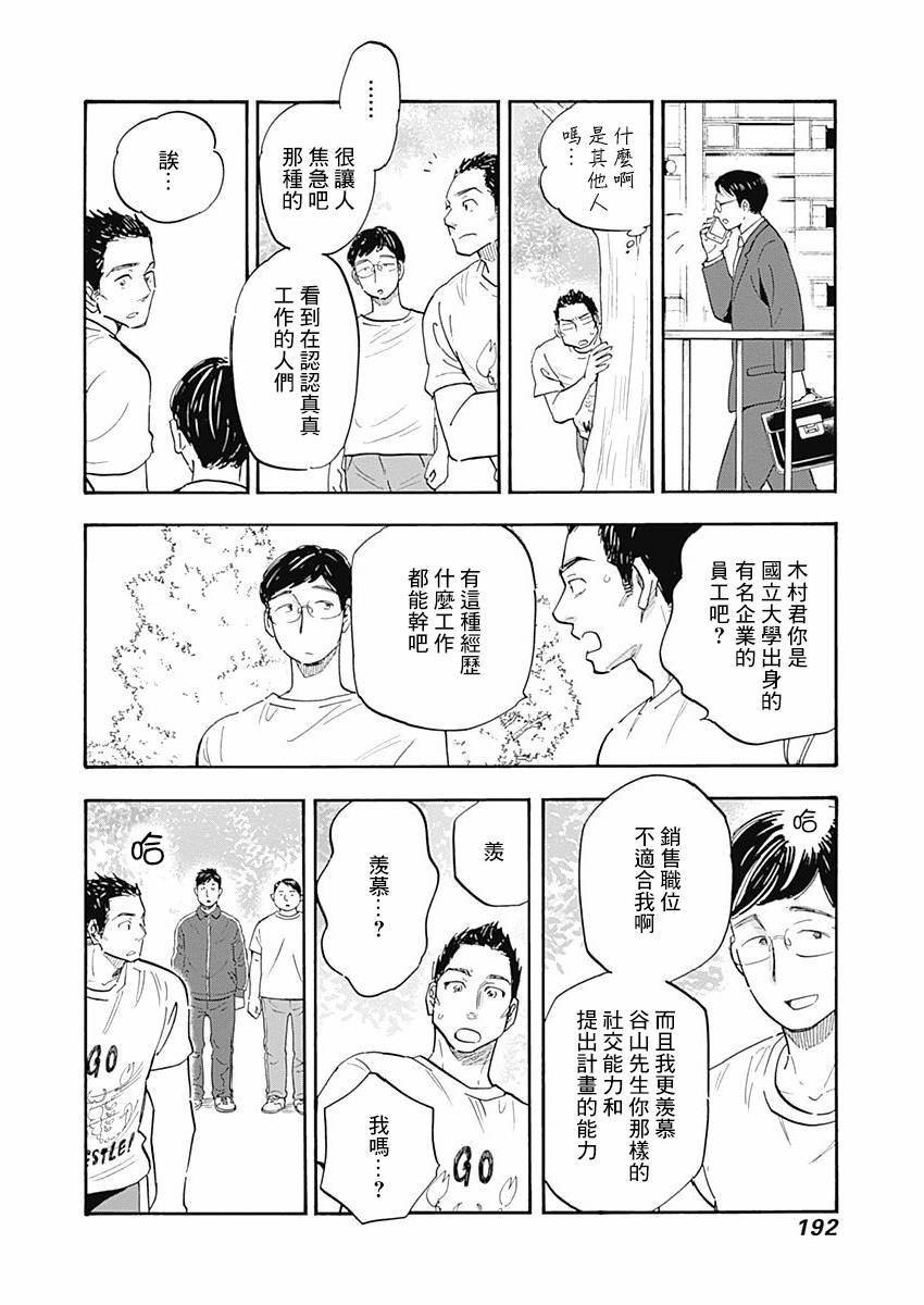 精神專科弱井醫生 - 11話 - 2