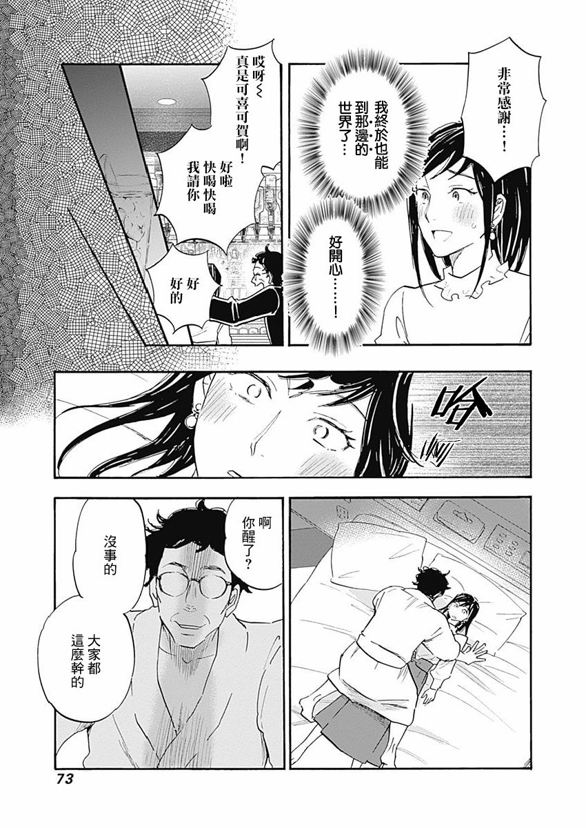 精神專科弱井醫生 - 13話 - 3