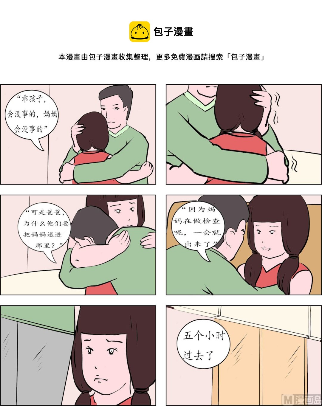 鏡水奇緣1 - 第001話 - 4