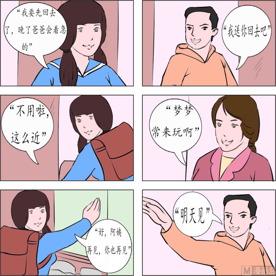 鏡水奇緣1 - 第003話 - 1
