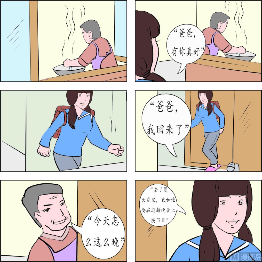 鏡水奇緣1 - 第003話 - 2