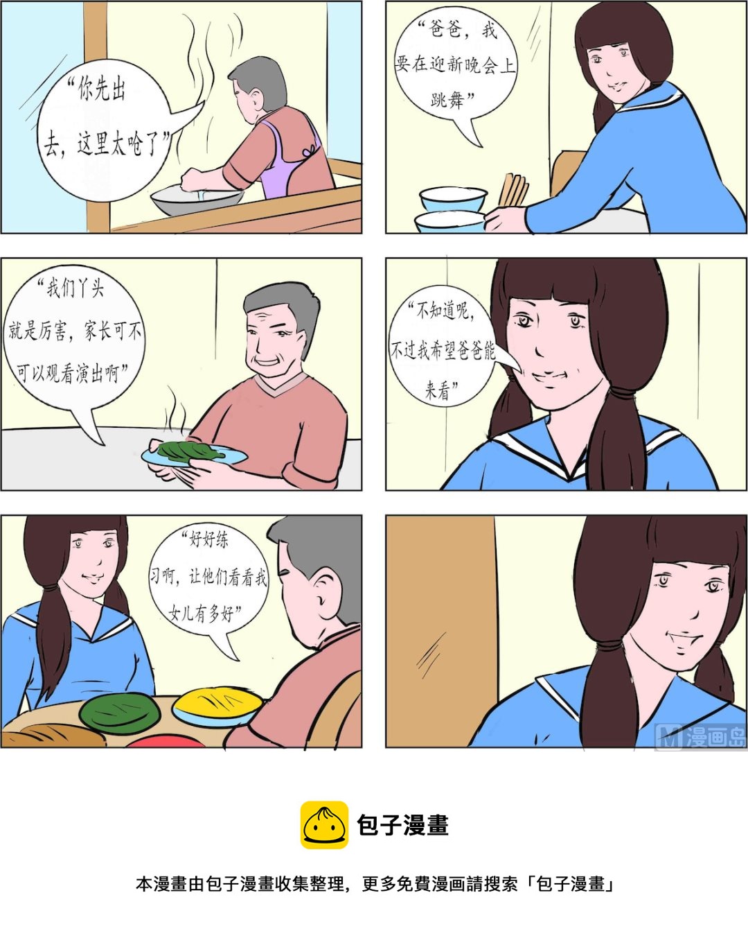 鏡水奇緣1 - 第003話 - 3
