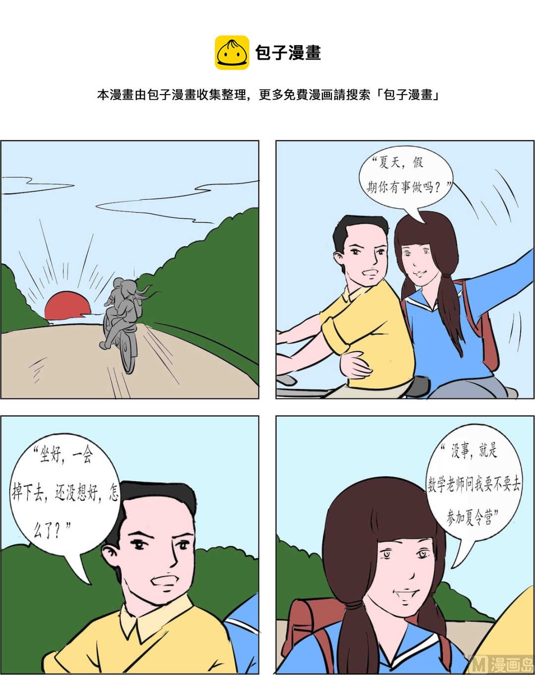 鏡水奇緣1 - 第003話 - 2