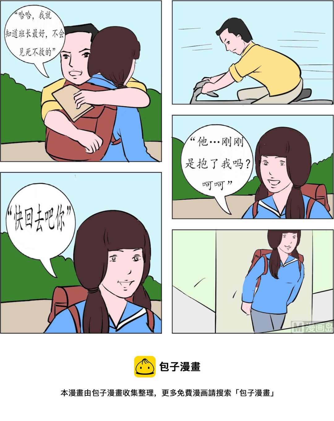 鏡水奇緣1 - 第003話 - 1