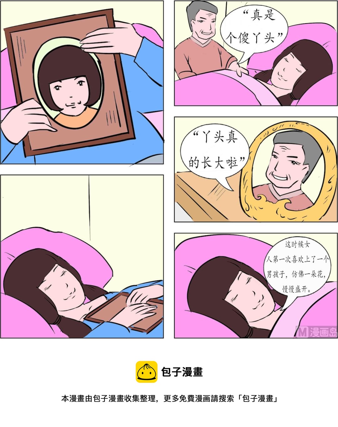 鏡水奇緣1 - 第003話 - 5
