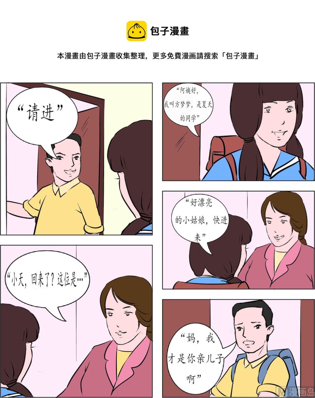 鏡水奇緣1 - 第003話 - 5