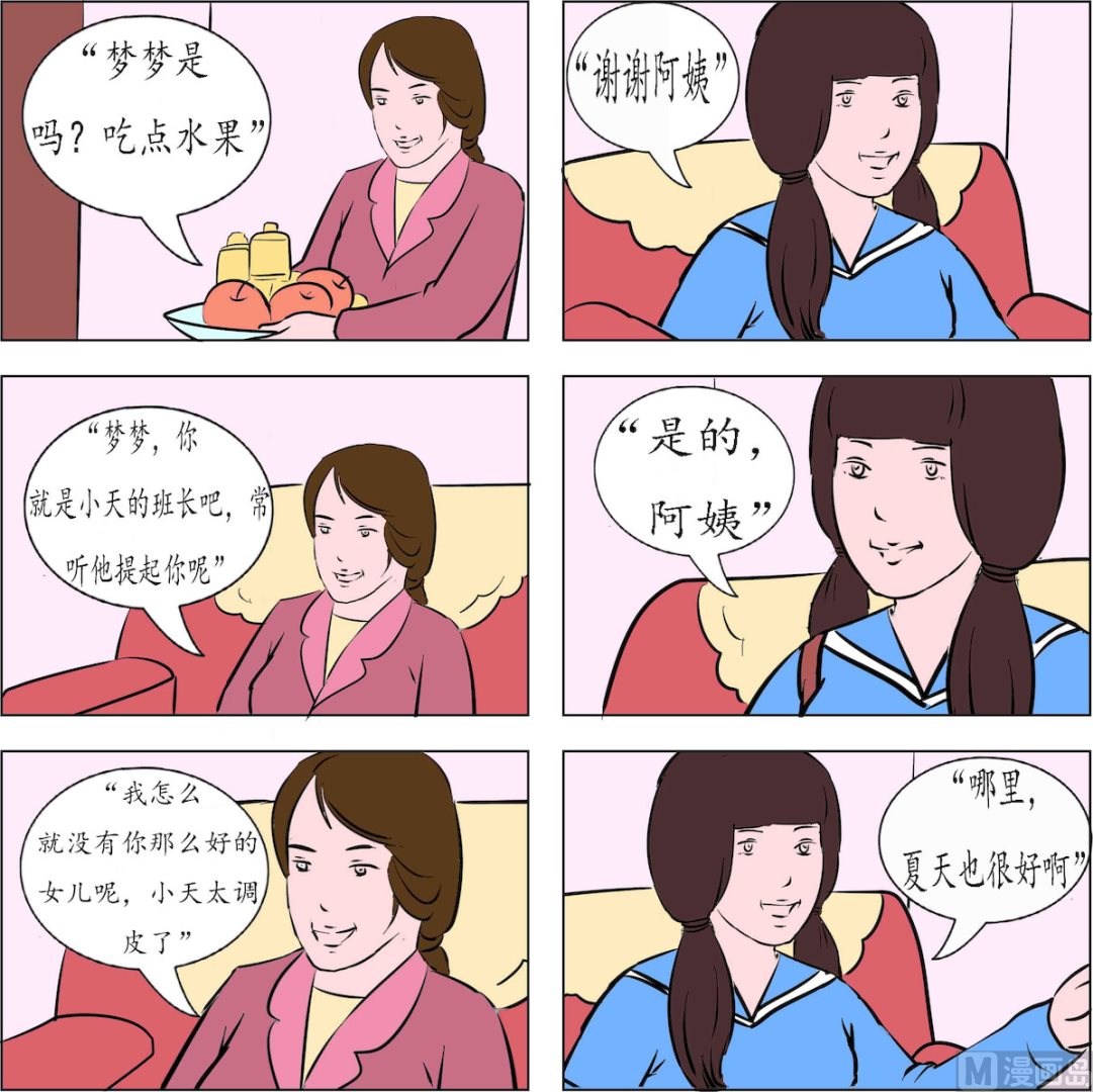 鏡水奇緣1 - 第003話 - 1