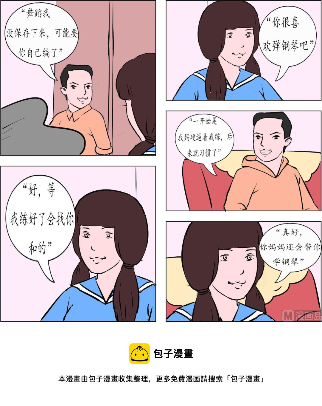 鏡水奇緣1 - 第003話 - 4