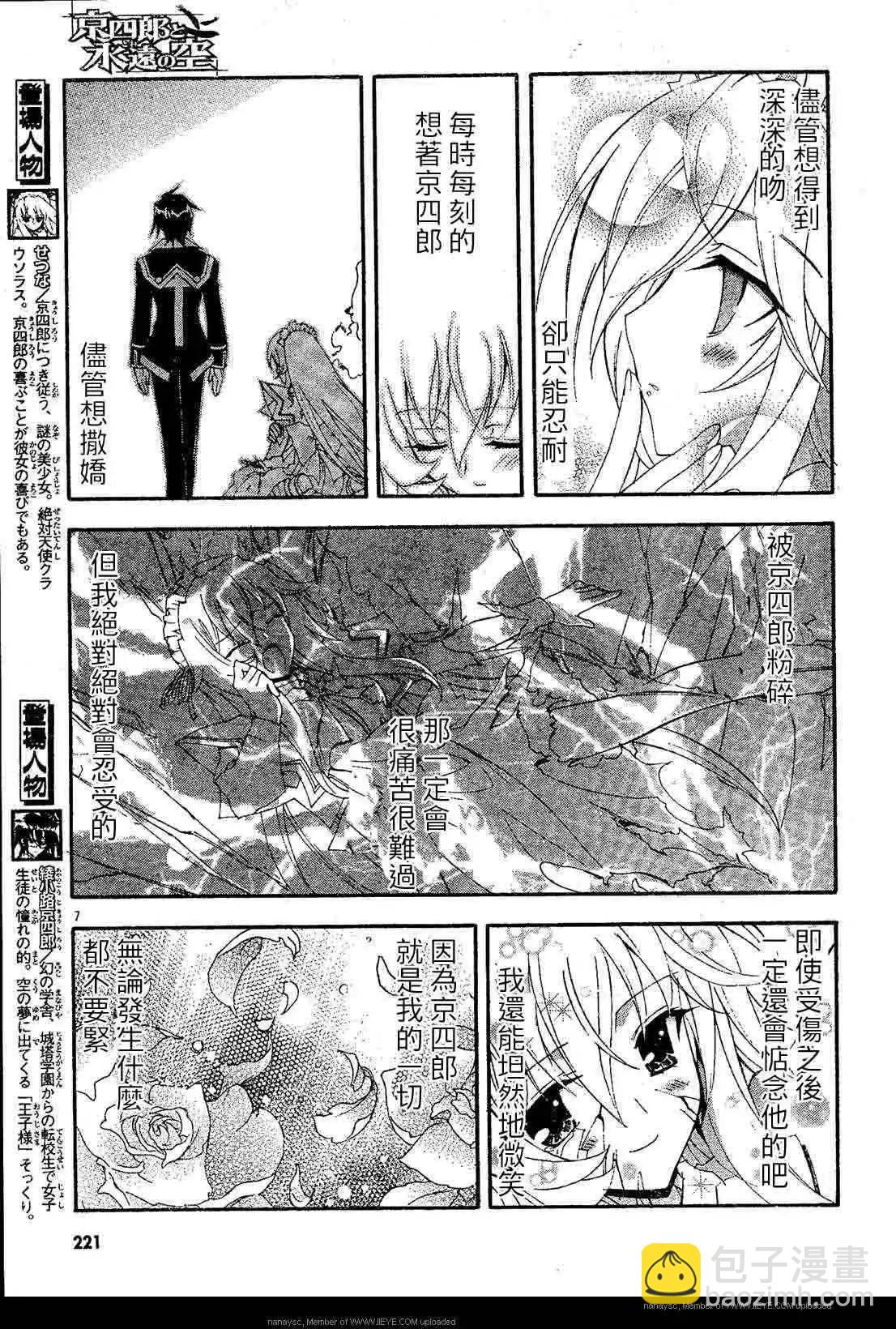 京四郎與永遠的天空 - 第010回 - 6