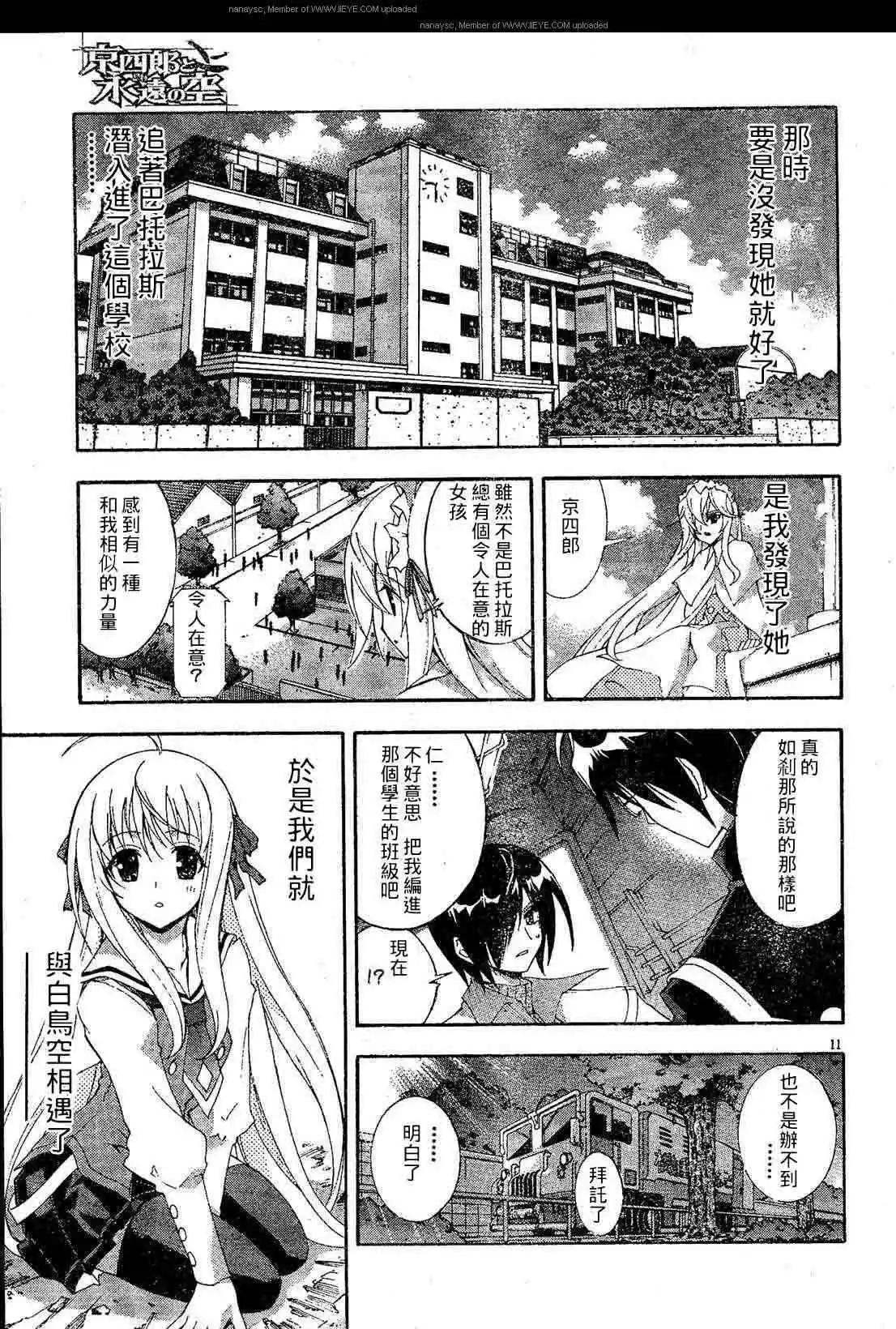 京四郎與永遠的天空 - 第010回 - 4