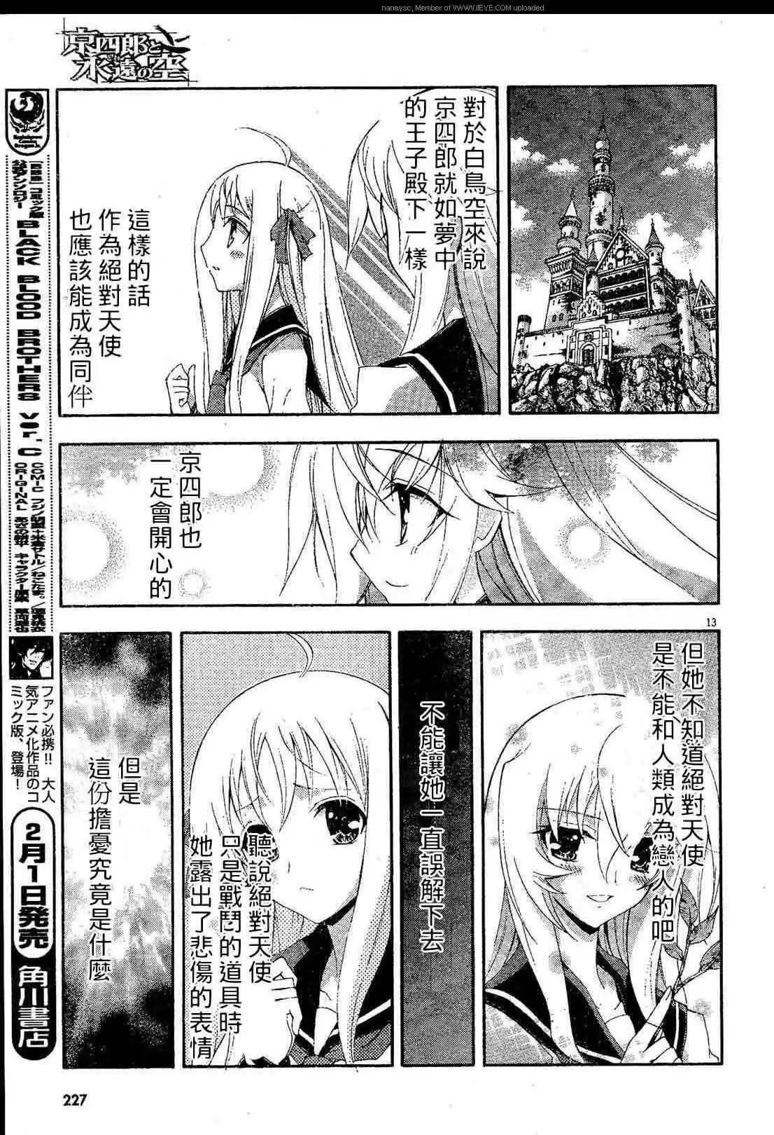 京四郎與永遠的天空 - 第010回 - 6