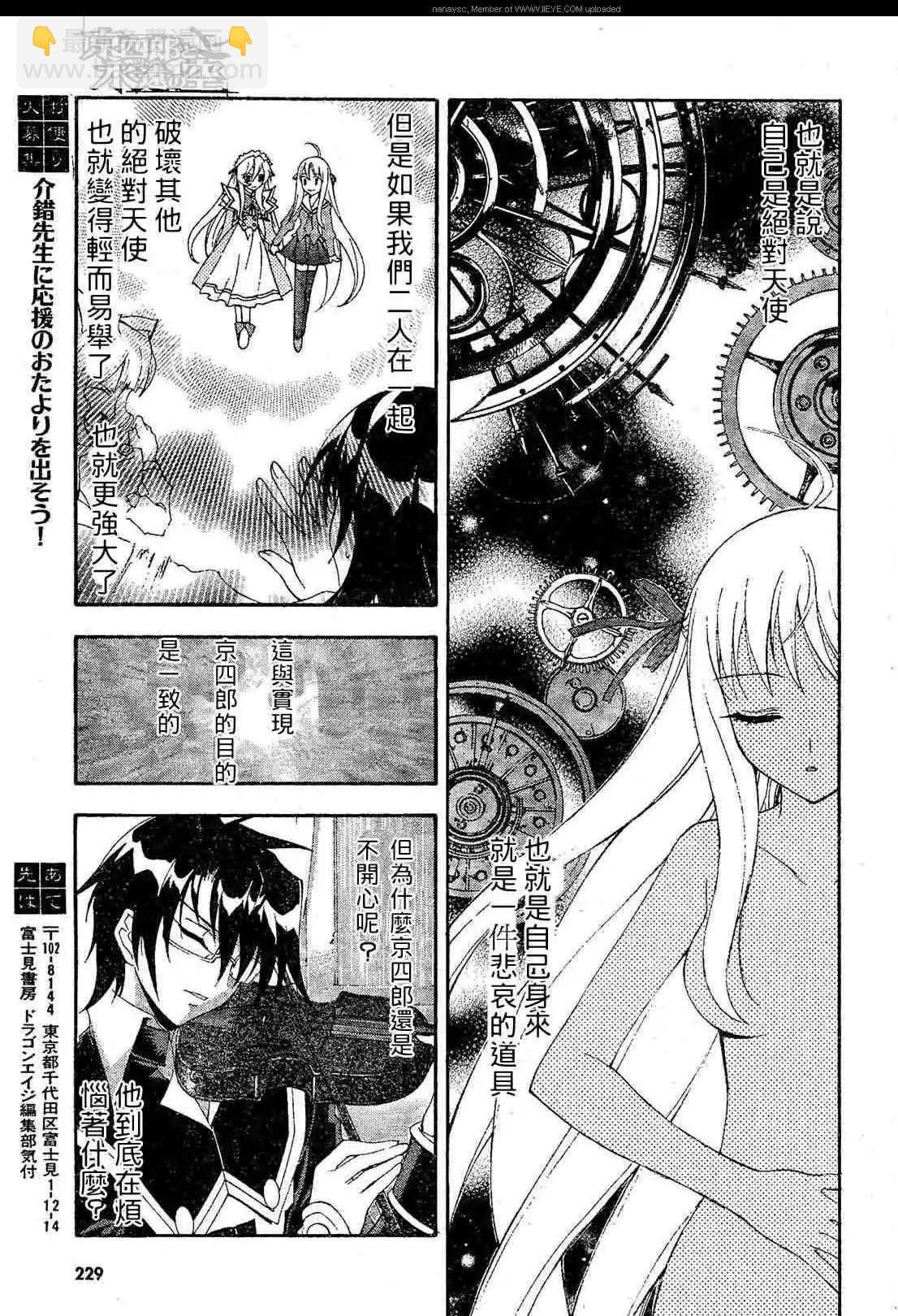 京四郎與永遠的天空 - 第010回 - 2