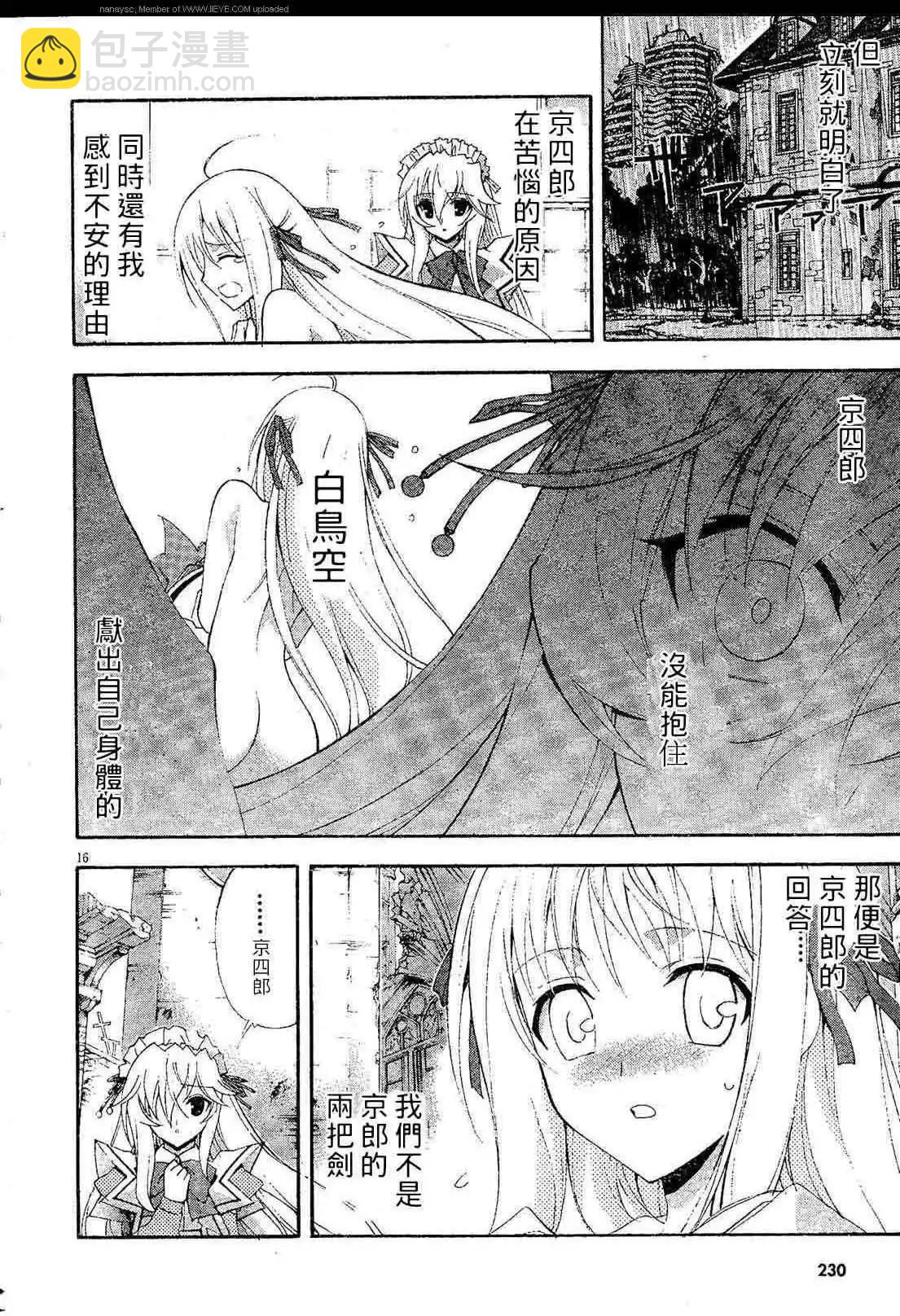 京四郎與永遠的天空 - 第010回 - 3