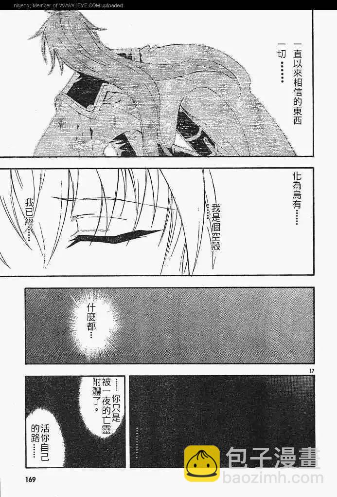 京四郎與永遠的天空 - 第012回 - 5