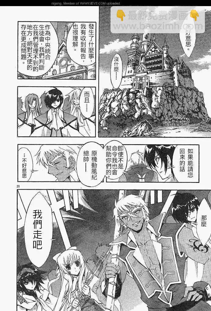 京四郎與永遠的天空 - 第012回 - 2