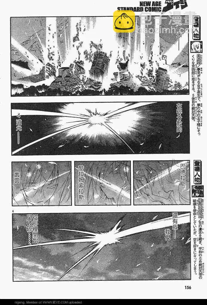 京四郎與永遠的天空 - 第012回 - 4