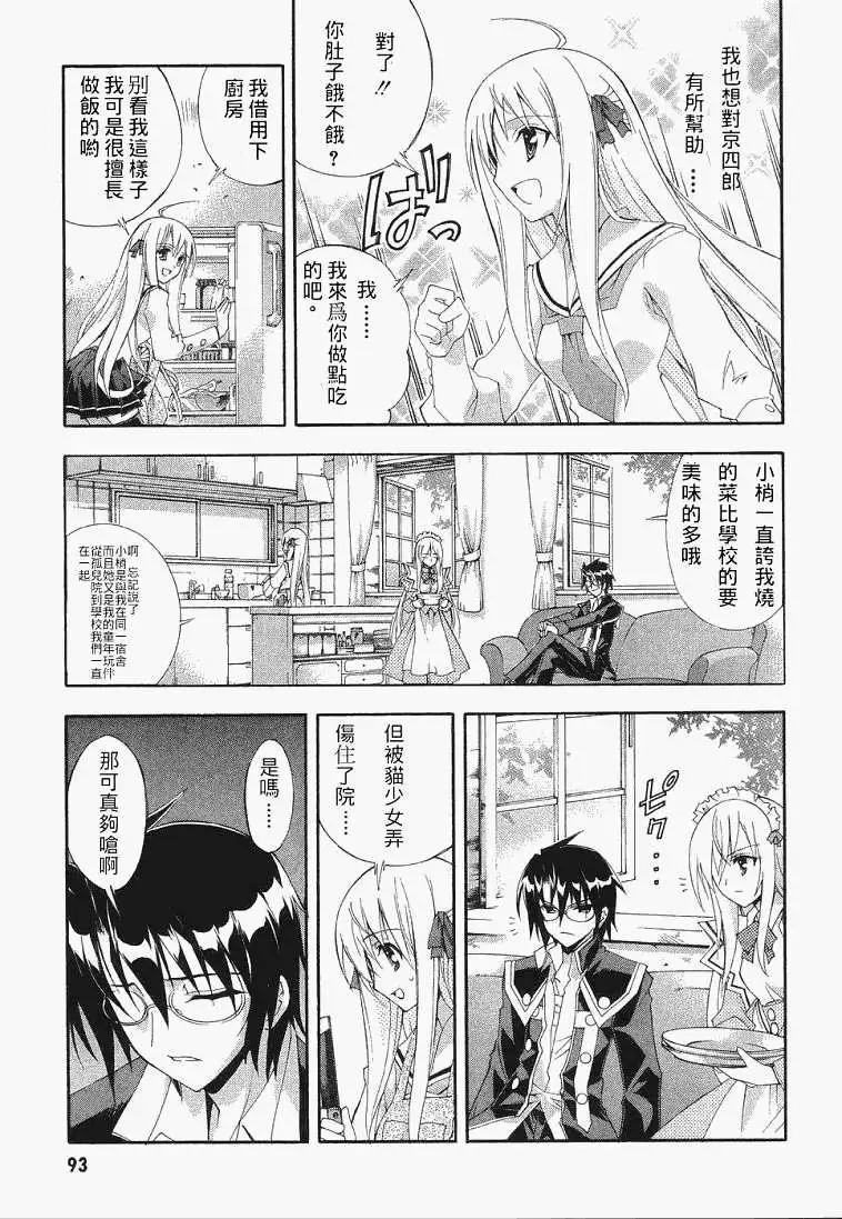 京四郎與永遠的天空 - 第003回 - 5