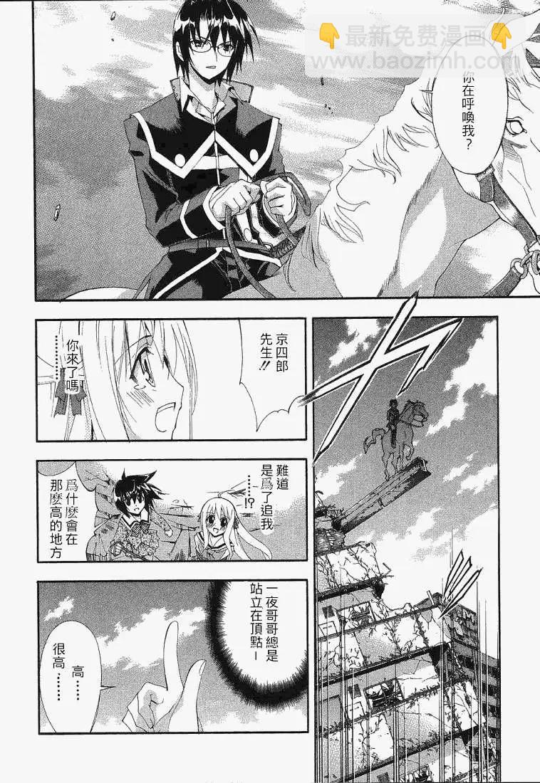 京四郎與永遠的天空 - 第003回 - 4